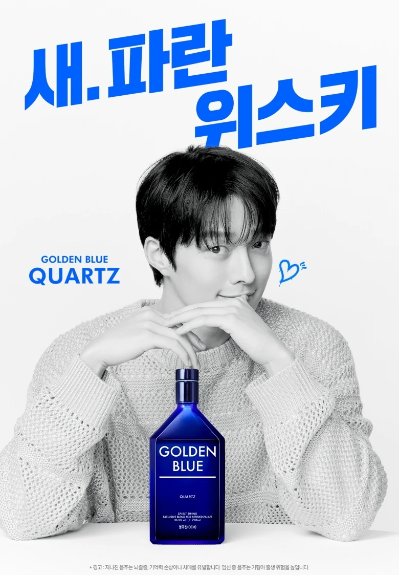 골든블루 쿼츠 새.파란 위스키 브랜드 캠페인 이미지